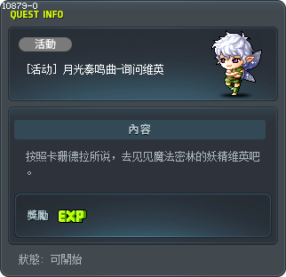 [活動] 去問月光小夜曲-維英吧 Tooltip