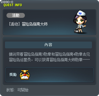 [活动] 冒险岛指南大师 Tooltip