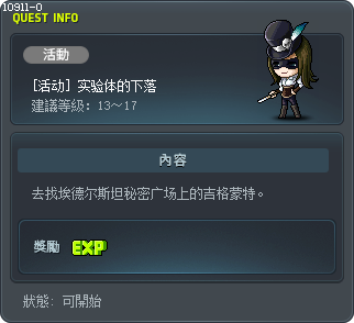 [活动] 实验体的下落 Tooltip