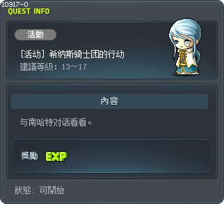 [活动] 希纳斯骑士团的行动 Tooltip
