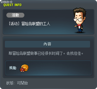 [活动] 冒险岛联盟的工人 Tooltip