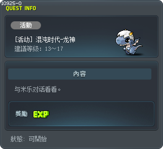 [活动] 混沌时代-龙神 Tooltip