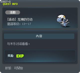 [活动] 龙神的行动 Tooltip