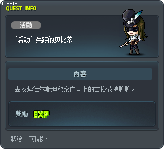 [活动] 失踪的贝比蒂 Tooltip