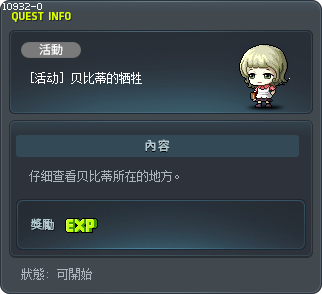 [活动] 贝比蒂的牺牲 Tooltip