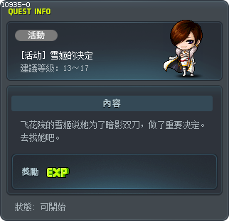 [活动] 雪姬的决定 Tooltip