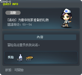 [活动] 为豪华玩家准备的礼物 Tooltip