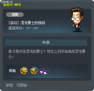 [活動] 混沌殘暴勇士之挑戰 Tooltip