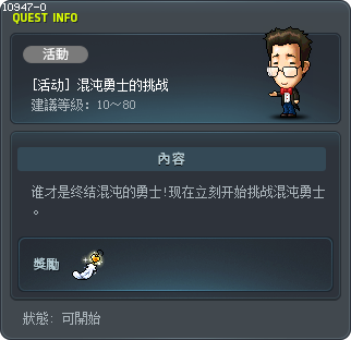 [活动] 混沌勇士的挑战 Tooltip