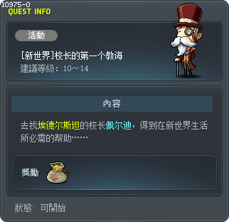 [新世界]校长的第一个教诲 Tooltip
