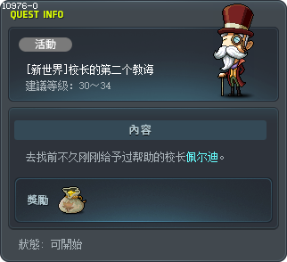 [新世界]校长的第二个教诲 Tooltip