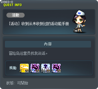 [活动] 收到从未收到过的活动能手册 Tooltip