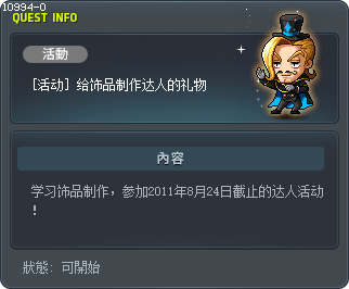 [活动] 给饰品制作达人的礼物 Tooltip