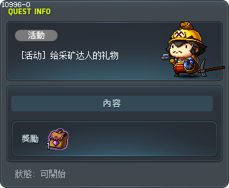[活动] 给采矿达人的礼物 Tooltip