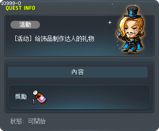 [活動] 給飾品製作達人的禮物 Tooltip