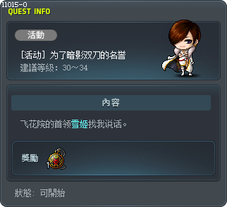 [活动] 为了暗影双刀的名誉 Tooltip