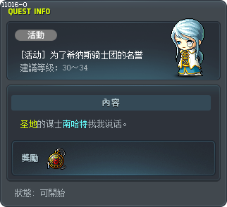 [活动] 为了希纳斯骑士团的名誉 Tooltip