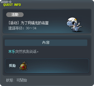 [活动] 为了玛瑙龙的名誉 Tooltip