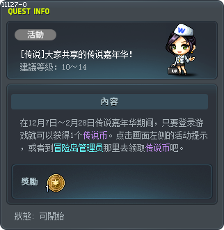 [Legends] Experience the Legends Awards! Tooltip
