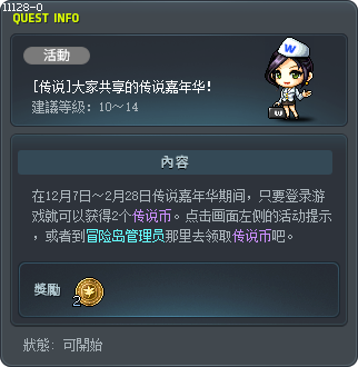 [Legends] Experience the Legends Awards! Tooltip