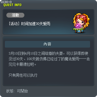 [活动] 时间加速30天爱雨 Tooltip