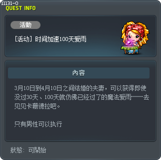 [活动] 时间加速100天爱雨 Tooltip