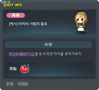 [캐시] 마야의 사랑의 증표 Tooltip