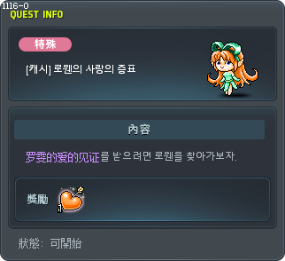 [캐시] 로웬의 사랑의 증표 Tooltip