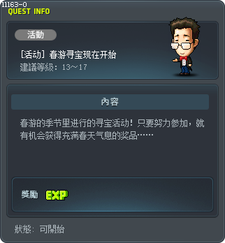 [活动] 春游寻宝现在开始 Tooltip