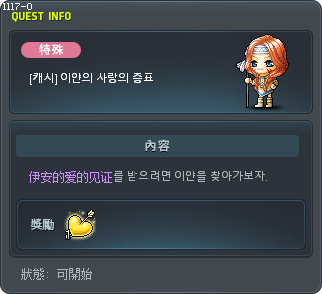 [캐시] 이얀의 사랑의 증표 Tooltip