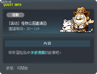 [活动] 怪物公园邀请函 Tooltip