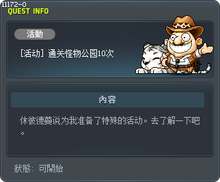 [活动] 通关怪物公园10次 Tooltip
