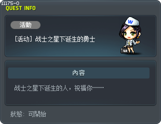 [活动] 战士之星下诞生的勇士 Tooltip