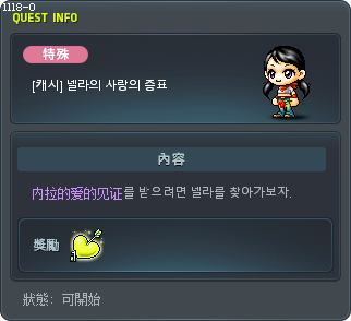 [캐시] 넬라의 사랑의 증표 Tooltip