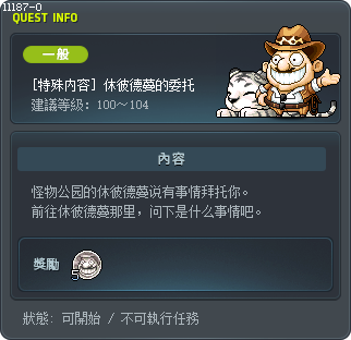 [特殊内容] 休彼德蔓的委托 Tooltip