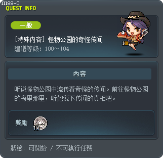 [特殊内容] 怪物公园的奇怪传闻 Tooltip