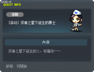 [活动] 贤者之星下诞生的勇士 Tooltip