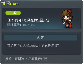 [特殊内容] 极限怪物公园开场！！ Tooltip