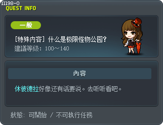 [特殊内容] 什么是极限怪物公园？ Tooltip