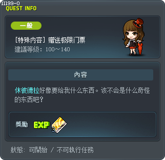 [特殊内容] 赠送极限门票 Tooltip