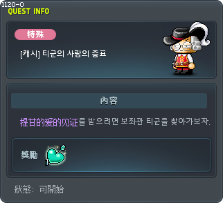 [캐시] 티군의 사랑의 증표 Tooltip