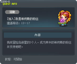 [加入]我是希纳斯的粉丝 Tooltip