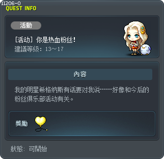 [活动] 你是热血粉丝！ Tooltip