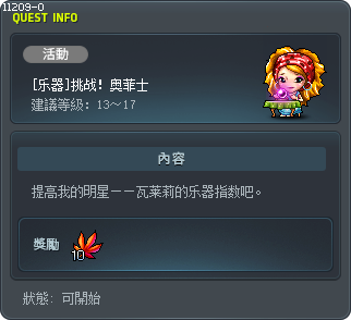 [乐器]挑战！奥菲士 Tooltip