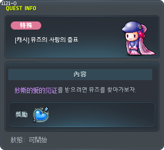 [CN]뮤즈의 사랑의 증표 Tooltip