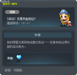 [活动] 你是热血粉丝！ Tooltip