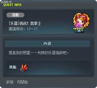 [乐器]挑战！奥菲士 Tooltip