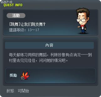 [跳舞]让我们跳支舞？ Tooltip