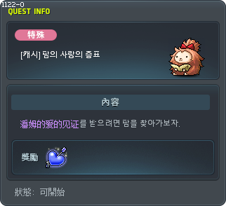 [캐시] 팜의 사랑의 증표 Tooltip