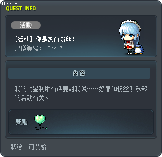 [活动] 你是热血粉丝！ Tooltip